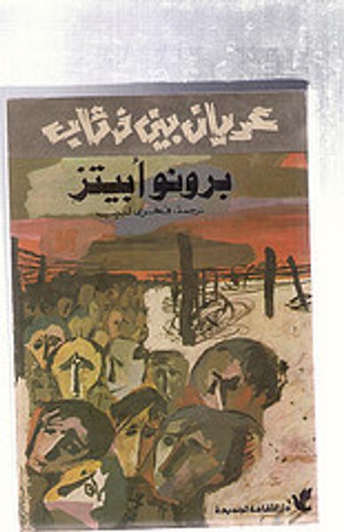 غلاف كتاب عريان بين ذئاب