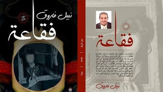 غلاف كتاب فقاعة