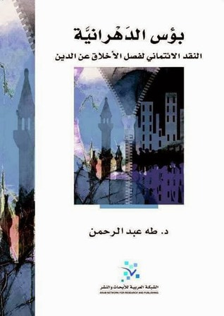 غلاف كتاب بؤس الدهرانية