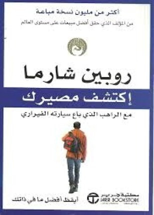 غلاف كتاب اكتشف مصيرك