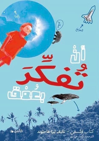 غلاف كتاب أن تفكر بعمق