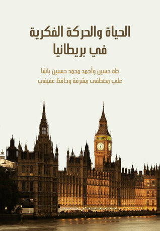 غلاف كتاب الحياة والحركة الفكرية في بريطانيا