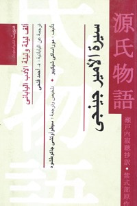 غلاف كتاب سيرة الأمير جينجي