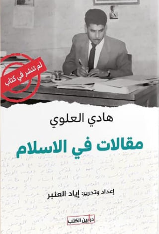 غلاف كتاب مقالات في الإسلام
