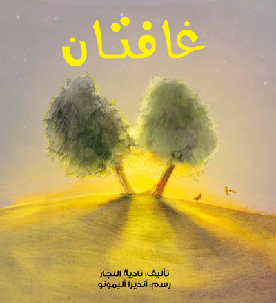 غلاف كتاب غافتان