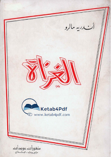 غلاف كتاب الغزاة