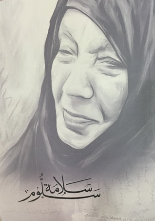 غلاف كتاب سلامة سلوم
