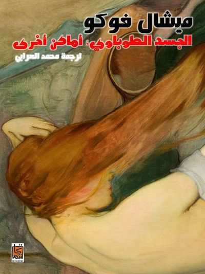 غلاف كتاب الجسد الطوباوي، أماكن أخرى