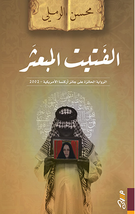 غلاف كتاب الفتيت المبعثر