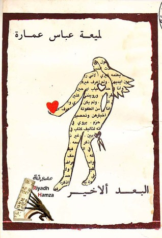 غلاف كتاب البعد الاخير
