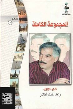 غلاف كتاب المجموعة الكاملة - الجزء الأول