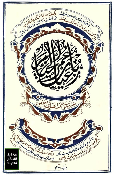 غلاف كتاب رباعيات الخيام