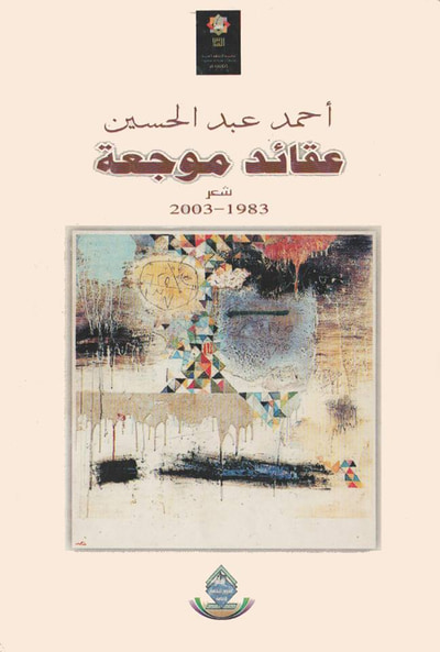 غلاف كتاب عقائد موجعة
