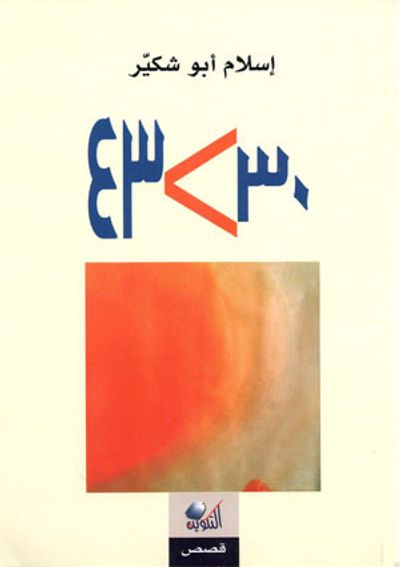 غلاف كتاب 43<30