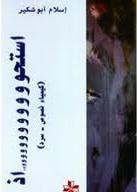 غلاف كتاب استحواذ