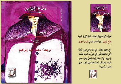 غلاف كتاب متاع إيرين