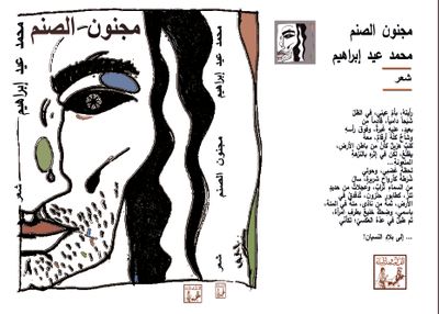 غلاف كتاب ديوان مجنون الصنم