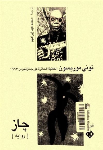غلاف كتاب جاز