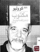 غلاف كتاب مكتوب أن تتخيل قصة جديدة لحياتك