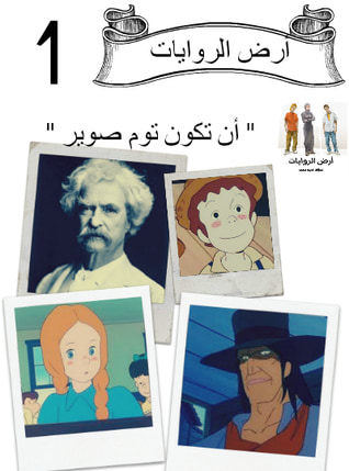غلاف كتاب أن تكون توم صوير