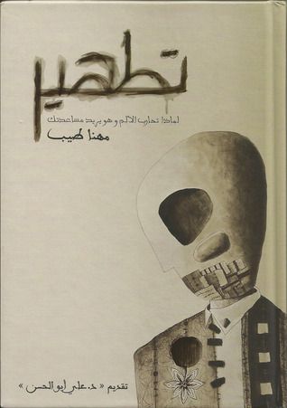 غلاف كتاب تطهير
