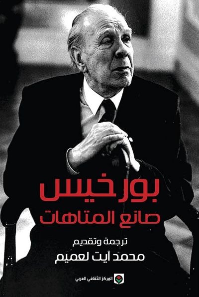 غلاف كتاب صانع المتاهات
