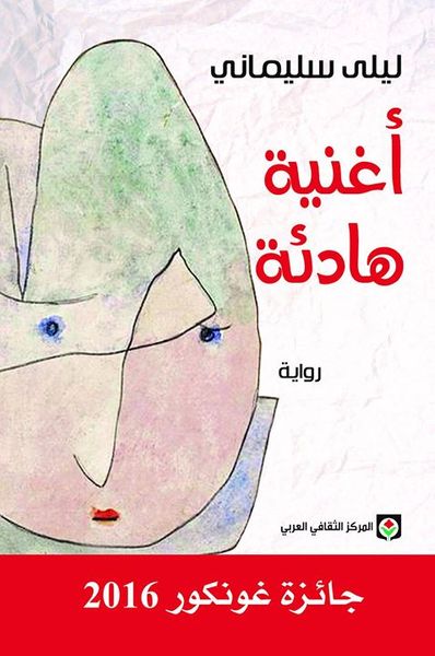 غلاف كتاب أغنية هادئة