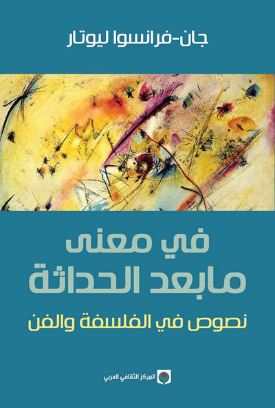 غلاف كتاب في معنى مابعد الحداثة - نصوص في الفلسفة والفن