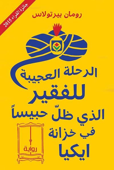 غلاف كتاب الرحلة العجيبة للفقير الذي ظل حبيساً في خزانة ايكيا