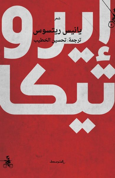 غلاف كتاب إيروتيكا