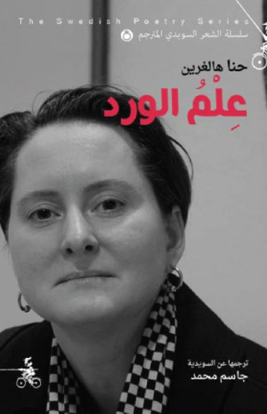 غلاف كتاب علم الورد