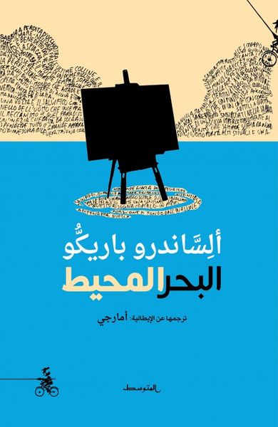 غلاف كتاب البحر المحيط