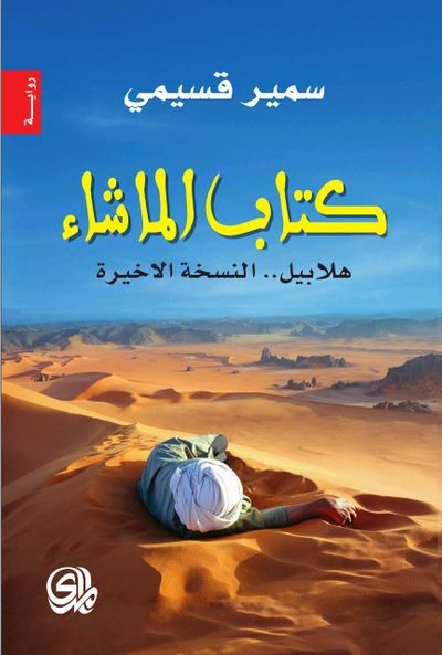 غلاف كتاب كتاب الماشاء