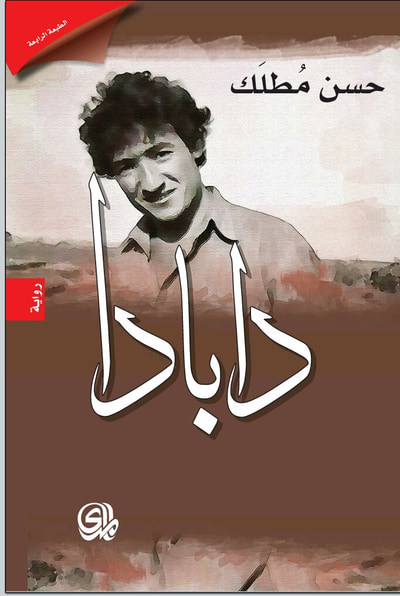 غلاف كتاب دابادا