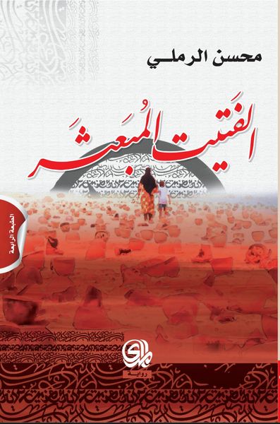 غلاف كتاب الفتيت المبعثر