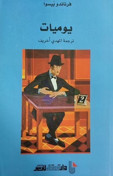 غلاف كتاب يوميات