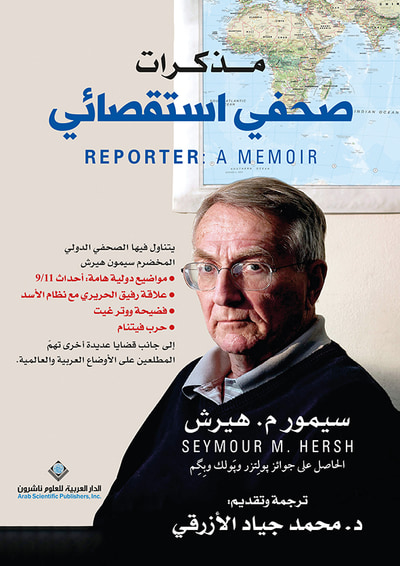غلاف كتاب مذكرات صحفي استقصائي
