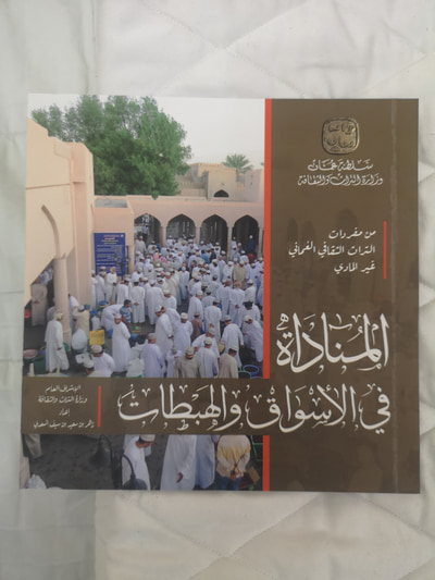غلاف كتاب المناداة في الأسواق والهبطات العمانية 