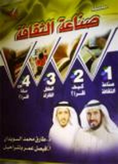 غلاف كتاب سلسلة صناعة الثقافة