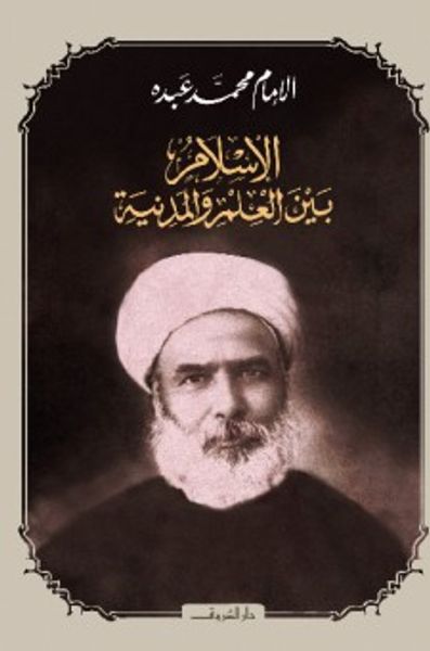 غلاف كتاب الإسلام بين العلم والمدنية