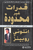 غلاف كتاب  قدرات غير محدودة