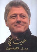 غلاف كتاب حياتي