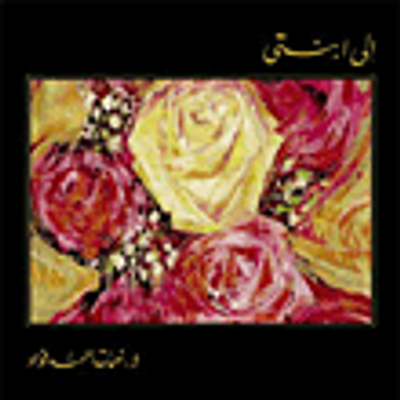 غلاف كتاب إلى ابنتي