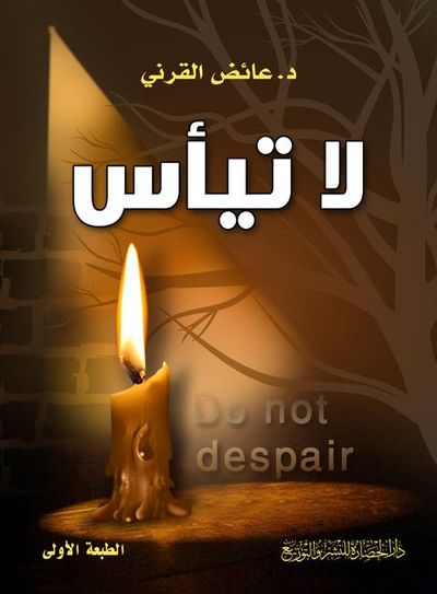 غلاف كتاب لا تيأس