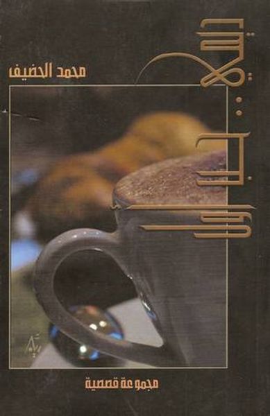 غلاف كتاب ديمي..حب أول