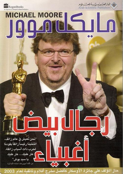 غلاف كتاب رجال بيض أغبياء