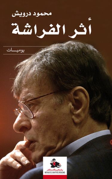 غلاف كتاب أثر الفراشة