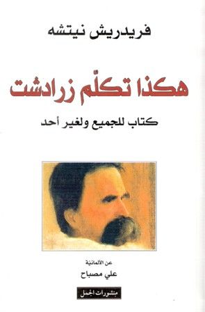 غلاف كتاب هكذا تكلم زرادشت