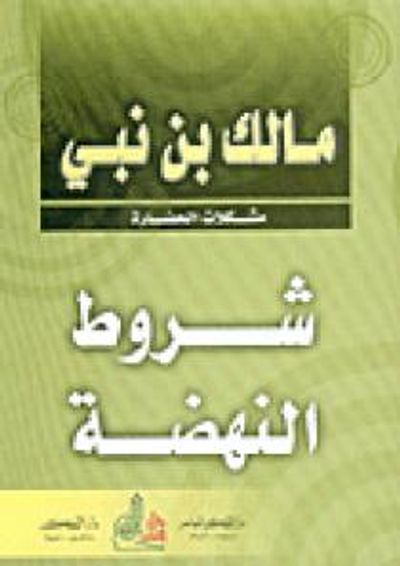 غلاف كتاب شروط النهضة