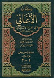 غلاف كتاب كتاب الأغاني